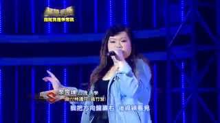 【全新超偶】挑戰者 李昱婕 - Can You Feel It