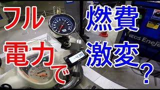 【カブ110】電気使用MAXで燃費は変わるか？検証してみた【ja44】