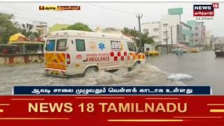 Chennai Rains | சாலையில் வெள்ளம்: வடபழனி - கோயம்பேடு இடையே போக்குவரத்து பாதிப்பு