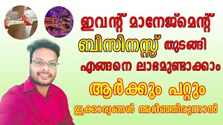 ഇവന്റ് മാനേജ്മെന്റ് ബിസിനസ്സ് തുടങ്ങി എങ്ങനെ ലാഭമുണ്ടാക്കാം | Event Management Business in Malayalam