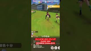 【実況】【決勝A】新シナリオ発表直前！豊食祭最後のチャンミで勝つんや！【#ウマ娘プリティーダービー】【#天皇賞・秋】【#チャンピオンズミーティング CLASSIC2024】 #ウマ娘