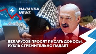 Рубль резко упал / Лукашенко забирает деньги у талантливой молодежи // Новости