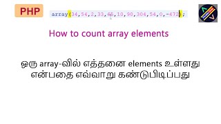 #8 How to find number of elements in array in php tamil | count array values in php tamil