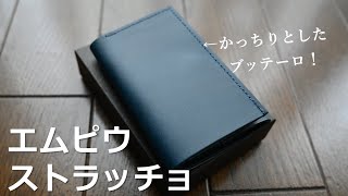 【エムピウ】 ストラッチョ お気に入りレビューコンパクト財布