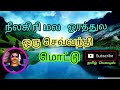 neelagiri malai orathula oru sevvandhi mottu🌻🌿tamil song in digital music. use 🎧