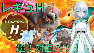 【ポケモンSV】対面パで爆速ランクマッチ！  #ポケモンsv #ランクマッチ #ランクマ 【レギュH】