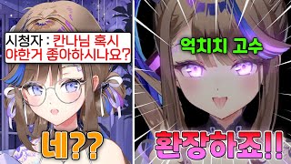 야한거 좋아하는 유리대포 칸나 ㅋㅋㅋㅋㅋㅋ