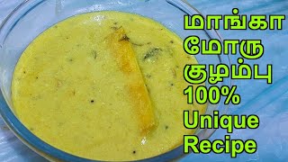 மாங்கா மோரு குழம்பு100%Unique Recipe | summer recipes in tamil