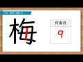 苦手克服！漢字ドリル25問【漢検7級】筆順・画数①（小学校4年生修了程度）※必要に応じて再生速度を変更してください