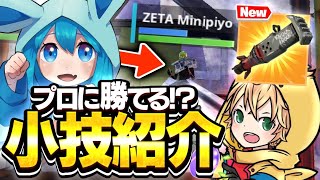 プロにも簡単に勝てる！？新武器ロケットラム小技紹介！【フォートナイト/Fortnite】