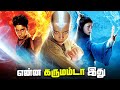The Last Airbender Tamil Movie REVIEW (தமிழ்)