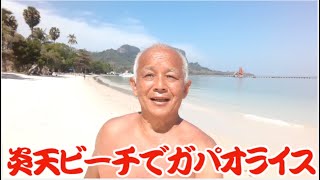 タイのビーチでガパオライス2025ムック島