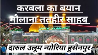 KARBALA KA BAYAN BY MAULANA TATHEER SAHAB , FULL BAYAN ON KARBALA TATHEER SAHAB , MNMKNOWLEDGE,