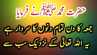 Ahadees e Mubaraka in Urdu | Quotes of Hazrat Muhammad saw Quotes in Urdu ▶05