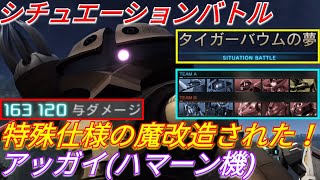 【バトオペ2実況】新シチュでハマーン様のアッガイがめちゃくちゃ強い!?【PS5】