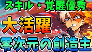 【零次元】全てが大活躍する究極進化した轟焦凍がかなり強かった！！【パズドラ実況】