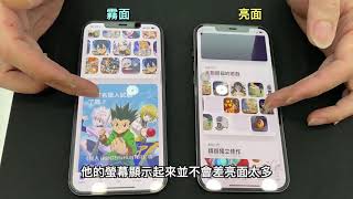 ・Iphone13 / 12 的保護貼，該怎麼選擇？・原廠呈現 / 商業防窺 / 專業電競🧐 Ft.小豪包膜