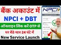 NPCI+ DBT Link to Bank Account online | NPCI DBT link kaise kare | Aadhar NPCI link bank account