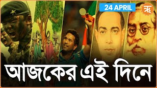 This day in history: ভারতীয় সেনাবাহিনীর গোর্খা রেজিমেন্ট ২৪ শে এপ্রিল, ১৮১৫সালে গঠিত হয়েছিল