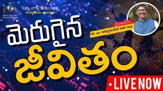 మెరుగైన జీవితం 29-06-2021.| MaddalaImmanielraj |GodsWordinAction