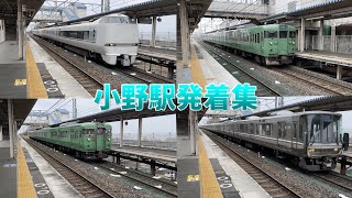 【通過列車が少々遅延で回復運転！！113系が最後の活躍！！】小野駅発着集