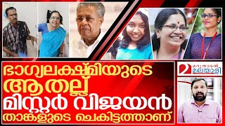 ഭാഗ്യലക്ഷ്മി നായരെ തല്ലിയ കേസിനെ കുറിച്ച് I Dubbing artist Bhagyalakshmi and Kerala government