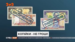 Нацбанк вилучає з обігу монети номіналом 25 копійок та старі паперові банкноти