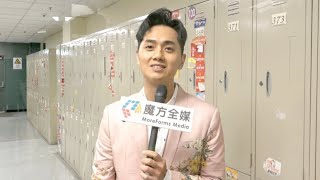 【廣東話】同何雁詩臨時拉夫幫賴慰玲湊仔 鄭俊弘：有共識生兩個！