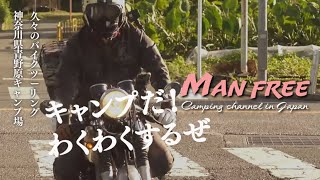 Autumn Camping by Bike (Aonohara) SR400