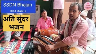 अरी माया छोड़ दे अब मेरा साथ सतगुरु से मिलने जान दे। रोहित भगतजी। SSDN Bhajan