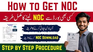 How to get NOC from Lahore, Multan, Faisalabad, Sahiwal, Gujranwala, Sargodha, Bahawalpur  Board