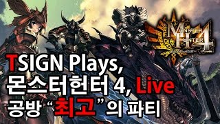 공방 최고의 파티. 진짜 강추 영상 | 몬스터헌터4(monster hunter 4)