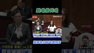 議場當秀場 韓國瑜打圓場遭關麥 #shorts｜TVBS新聞 @TVBSNEWS01