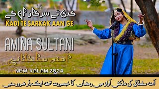 Kadi Te Sarkar Aan Ge _ Amina Sultani _ New Naat 2024 _ Qari Muhammad Shahid _ Mr Butt Studio