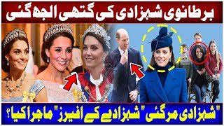 | princess kate middleton | king William's relations | surgery | viral video of shopping |#viral