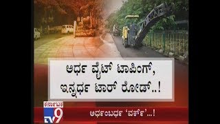 BBMP Spent Crores for White Taping | Still Work Not Completed | Public Suffers Lot