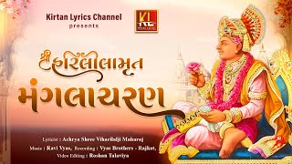 Shree Harililamrut Manglacharan (જન્મ્યા કૌશલ દેશ વેશ) | Ravi V | New Video Kirtan-2024