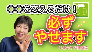 【ダイエット】メタボも解消！その習慣、ここだけ変えたら必ずやせる（実証済み）