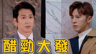 廢財闖天關│EP7 第一次吃醋！子默愛上天芹？ Here Comes Fortune Star│ Vidol.tv