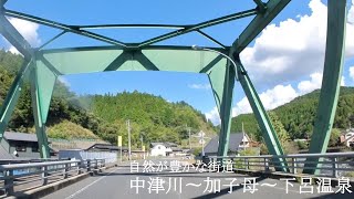 中津川~加子母〜下呂温泉。自然が豊かで緑がきれいな街道です。