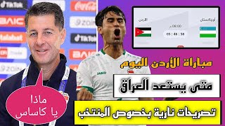 أخبار المنتخب: تصريحات نارية بخصوص المنتخب العراقي