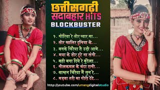Chhattisgarhi Sadabahar BlockBuster Hits 🔥 Back2Back JukeBox 😍छत्तीसगढ़ी सदाबहार गीत 😎 #umangdigital