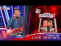 Rehan Bogahawatte | Ma Hadawala (මා හඬවලා) | Live Shows | The Voice Sri Lanka