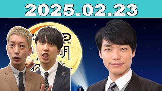 スカルプD presents 川島明のねごと 2025年02月23日