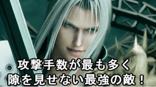 【PS4】ファイナルファンタジー7　リメイク　セフィロス戦　難易度HARD　ガン攻め攻略【FF7R】