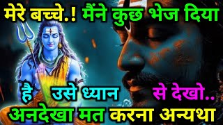 888🌈 Mahadev Ji Ka Sandesh😭💯 मैं तो तुम्हारे लिए ही आया हूं क्यों चिंता करते हो🕉️#god #shivshakti🌟