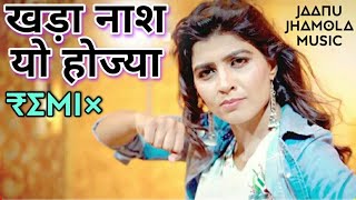 Khada Naas Yo Hoja reMix | Tr Panchal | JaaNu JhaMoLa Music | Latest Haryanvi Songs Haryanavi 2017 |