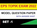 New Eps Topik Exam 2022 || Reading & Listening Model Question Paper With Answer Sheet Set-1