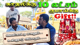 காதலிக்கு 10 லட்சம் செலவில் காதலர் தின பரிசு! வெளிநாட்டு மகனும் - உள்ளூர் அப்பரும்.. வதை |JZ Tamil..