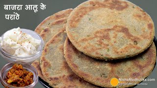 बाजरा आलू पराठा–ब्रेकफास्ट/डिनर के लिए आसान व हेल्दी खाना-Nutrition Packed Bajra Aloo Paratha Recipe